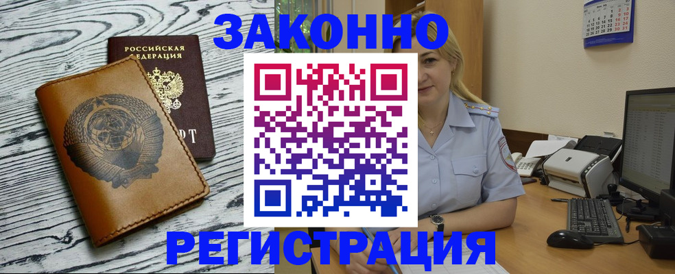 прописка от собственника в Суворове