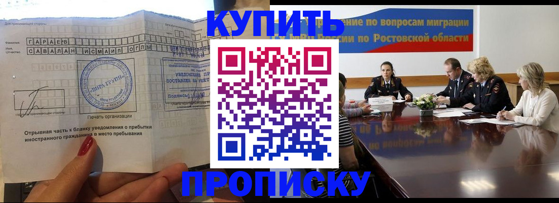 прописка законно в Суворове