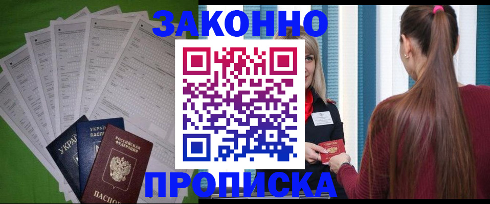 прописка паспорт в Суворове