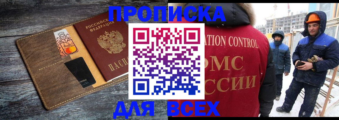 прописка от собственника в Суворове
