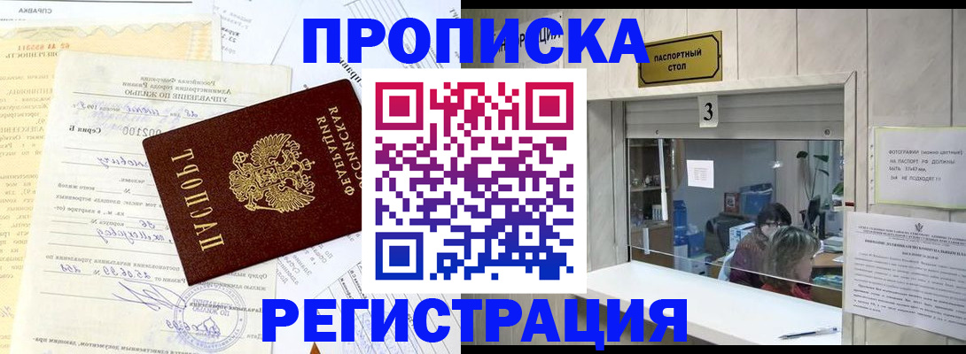 временная регистрация собственник в Суворове